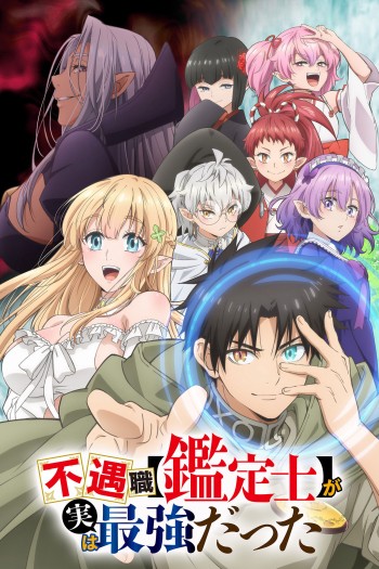 Đen Đủi Khi Có Nghề [Giám Định Sĩ] Nhưng Tôi Lại Là Người Mạnh Nhất Even Given the Worthless "Appraiser" Class, I'm Actually the Strongest