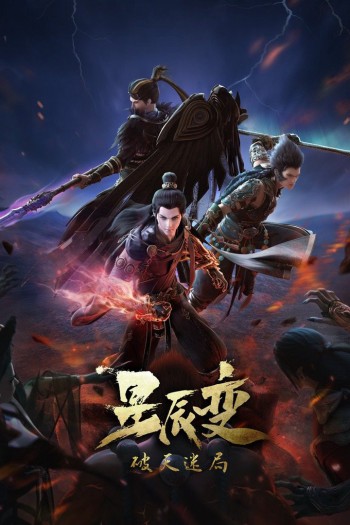 Tinh Thần Biến (Phần 4) Stellar Transformation (Season 4)